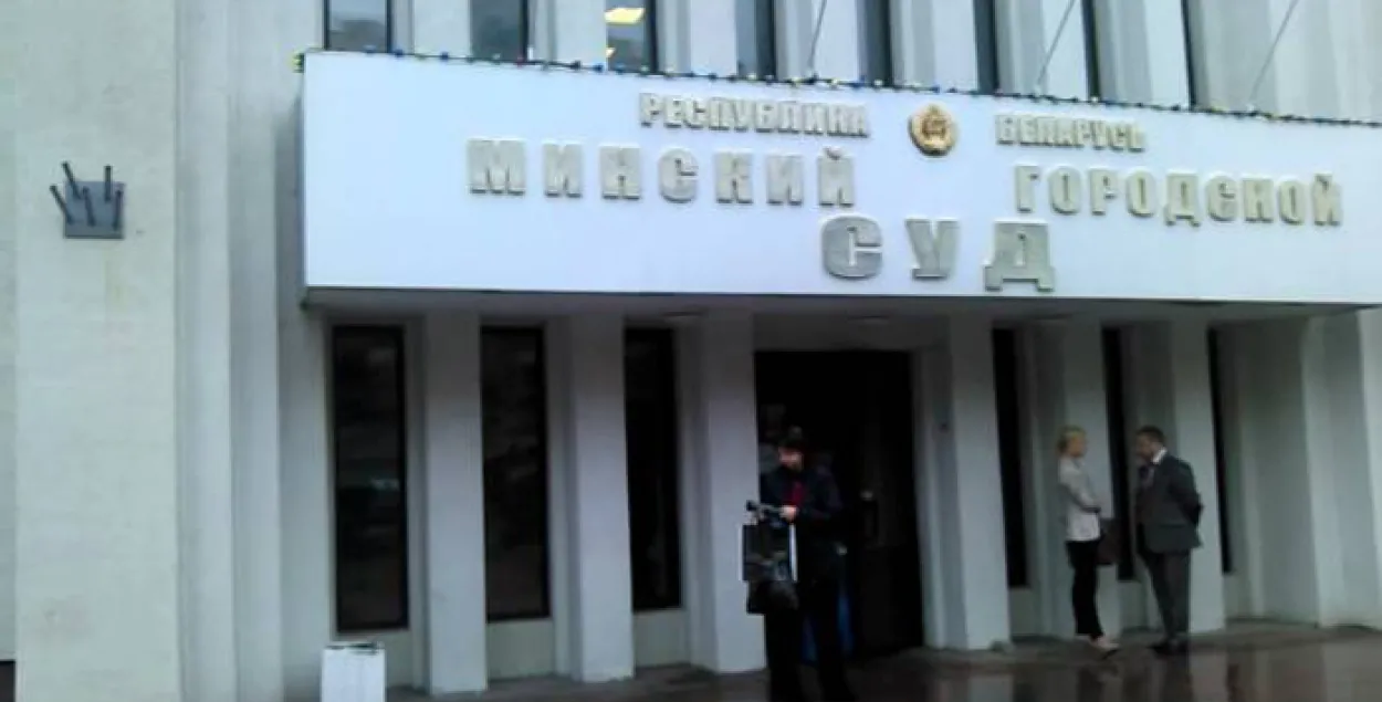Здание Минского городского суда