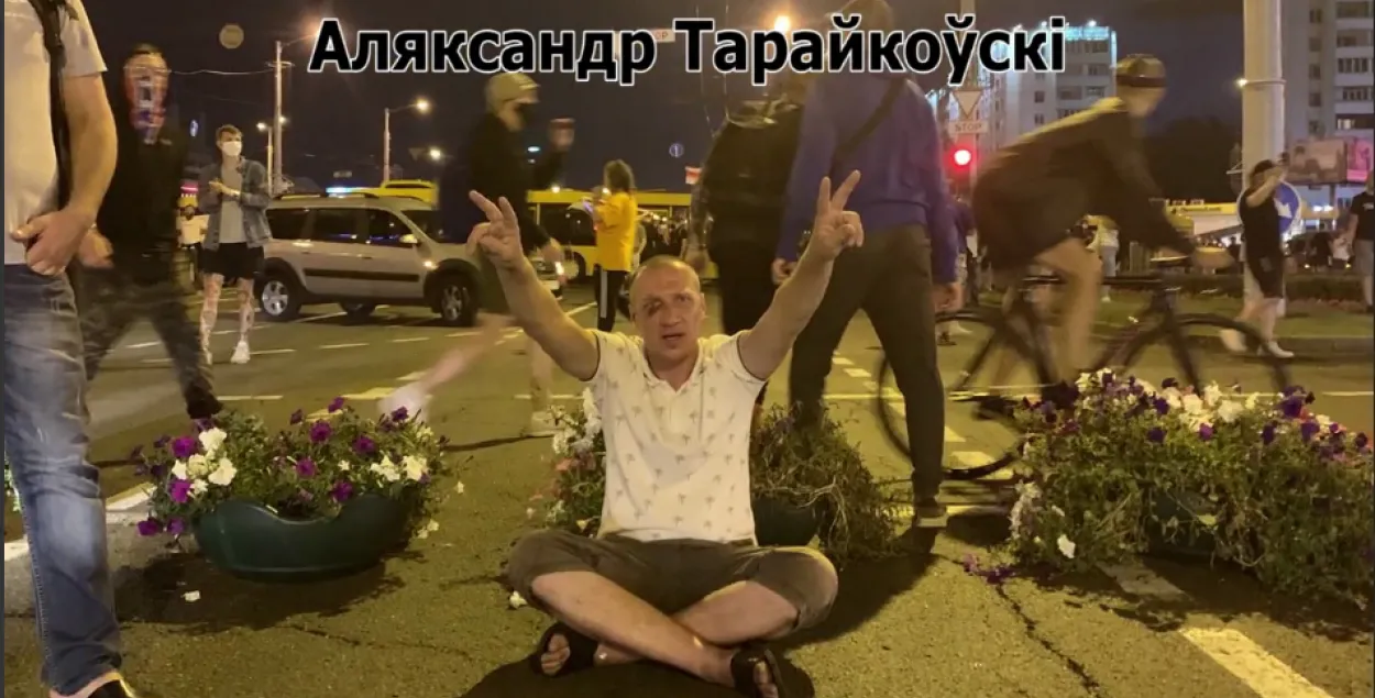 Александр Тарайковский / Еврорадио