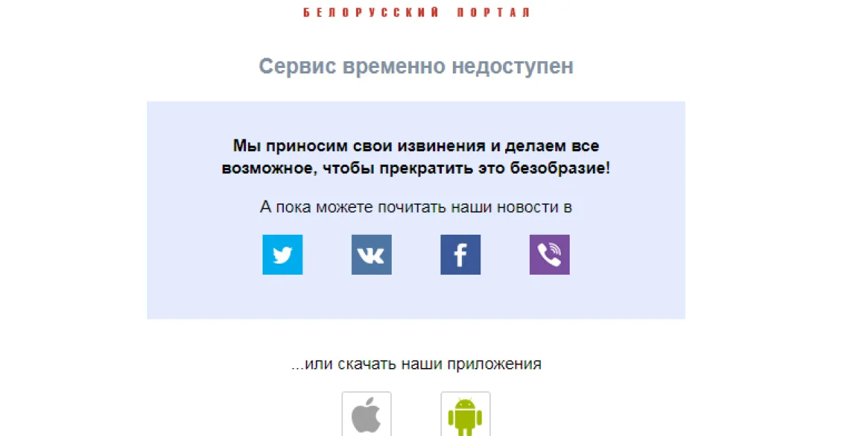 Так выглядит сайт TUT.by при попытке зайти на него​