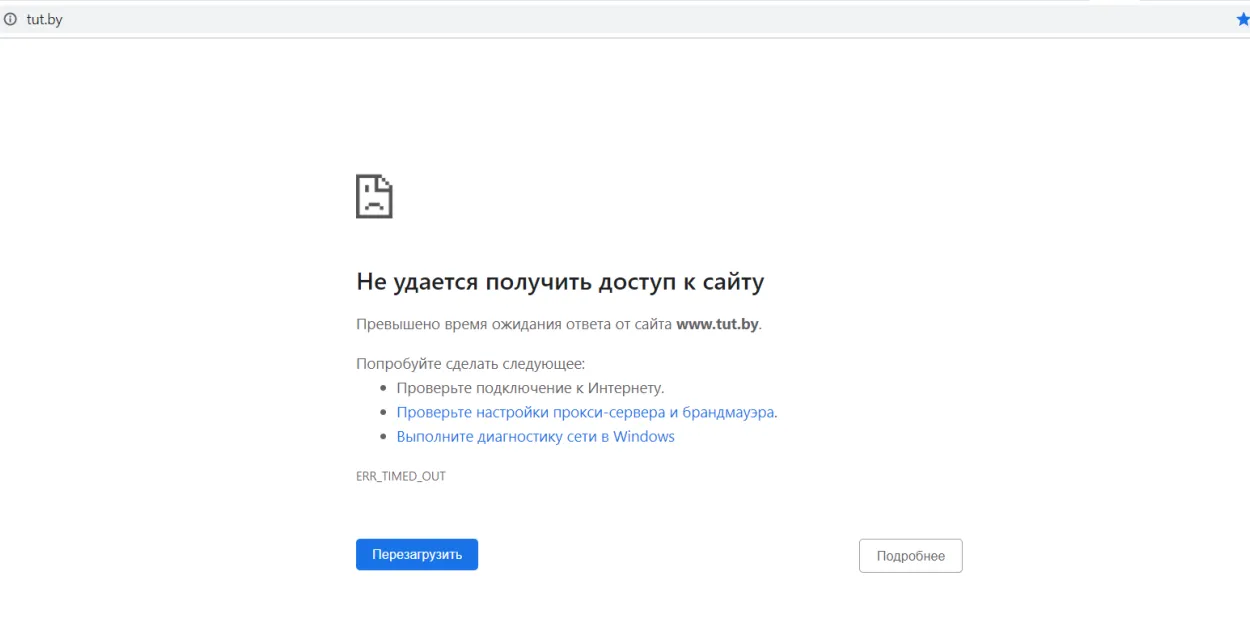 Заблакаваныя і асноўны сайт TUT.BY, і "люстэрка" / скрыншот​