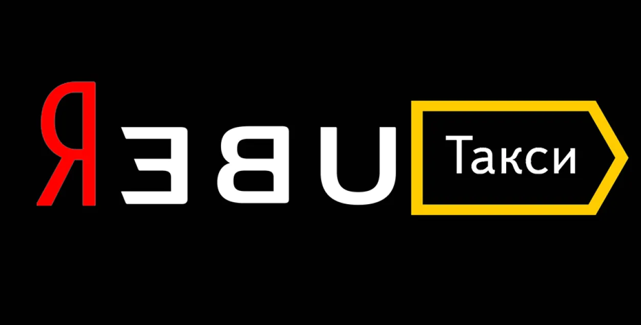 "ЯEBU Таксі". У сацсетках зрабілі лагатып для аб'яднаных "Яндэкс-Таксі" і Uber