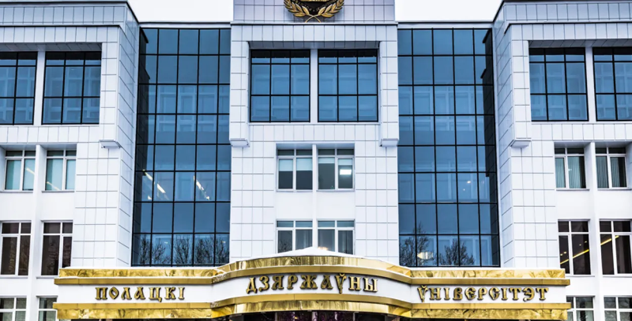Полоцкий университет / novopolotsk.by​
