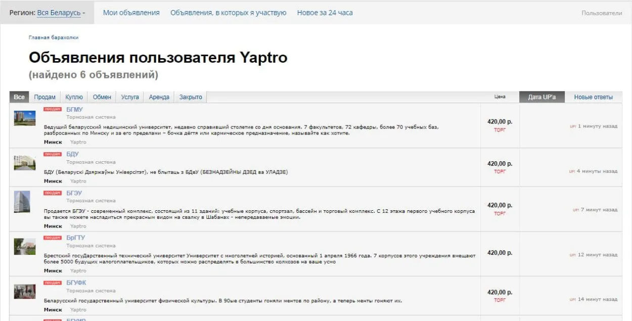 Белорусские университеты "выставили на продажу"​