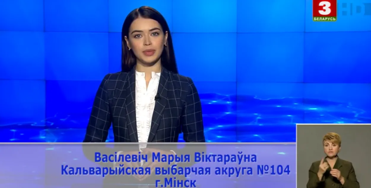 Мария Василевич / Скриншот с видео "Беларусь 3"
