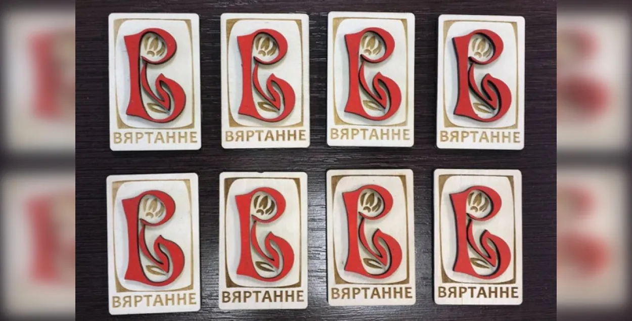 Символика фонда "Вяртанне" / страница фонда "Вконтакте"
