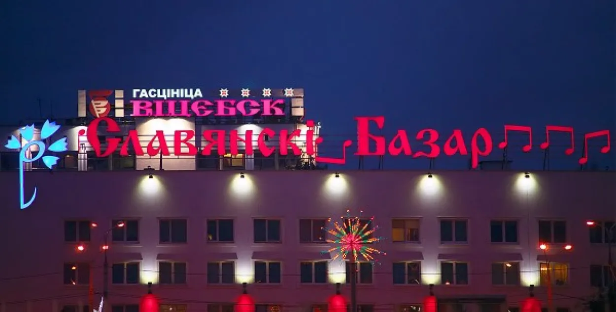 Праезд і жыллё для ўдзельнікаў "Славянскага базару" каштуе больш за $100 тысяч 