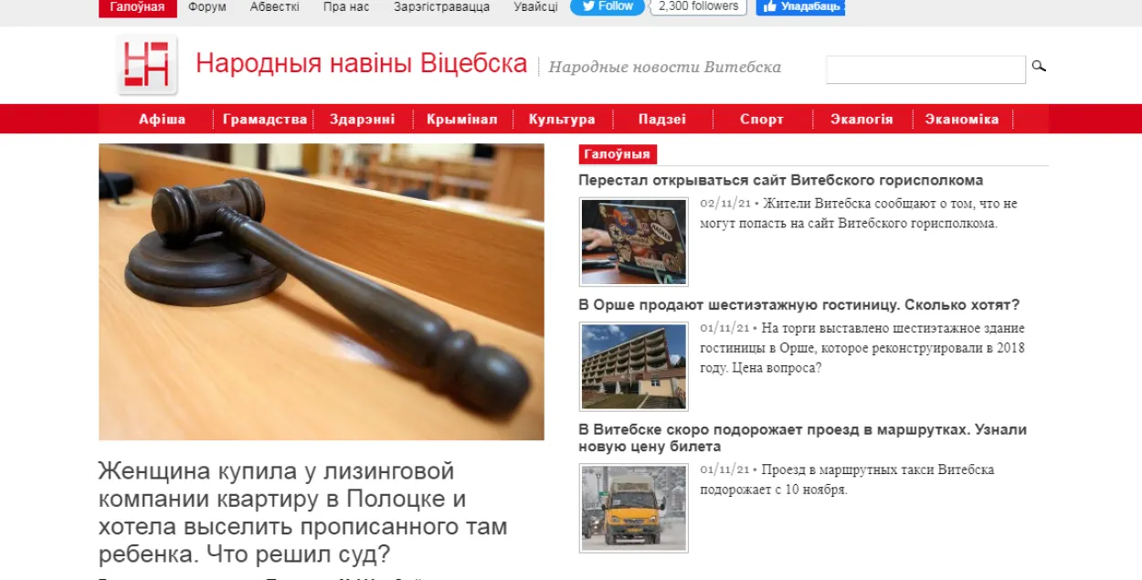 Главная страница сайта​ "Народныя навіны Віцебска"
