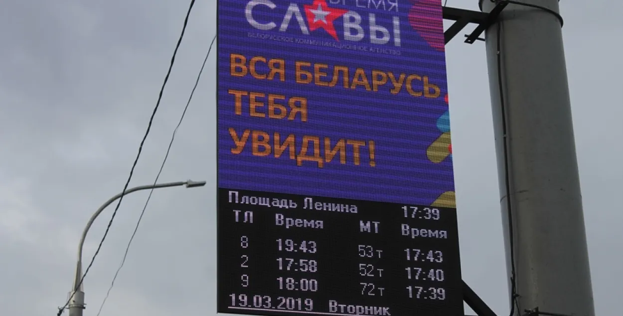 У Віцебску за няўплату электрычнасці адключылі табло з раскладам транспарту