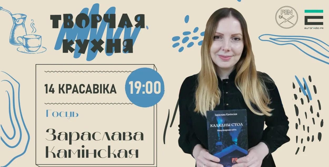 Зореслава Каминская на "Творчай кухні"