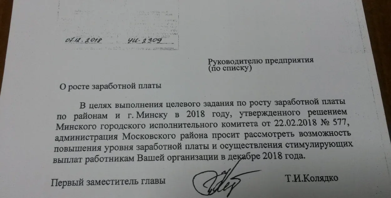 "В целях выполнения целевого задания по росту заработной платы"​