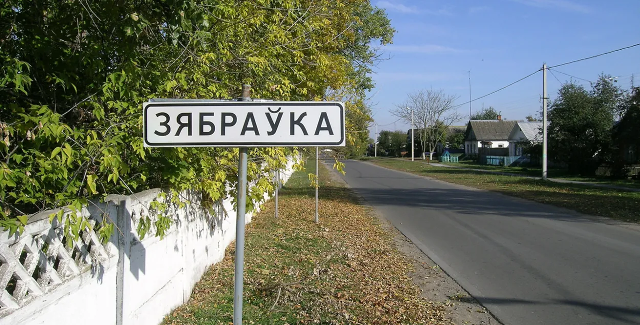 Зябровка / Turspeak.ru
