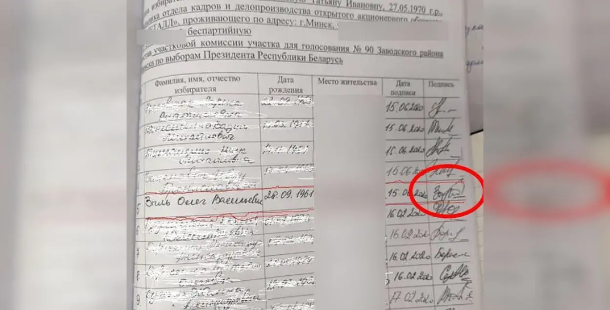 Фатаграфія заявы, на якой выявіўся "падроблены" подпіс / Фота: Алег Зыль