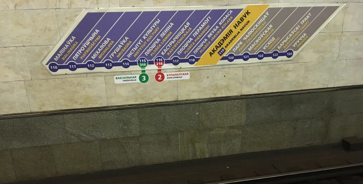 Указатель в минском метро, иллюстративное фото