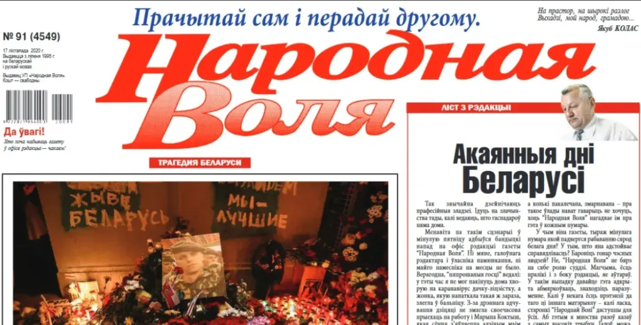 Выпуск "Народнай Волі" времен Иосифа Середича