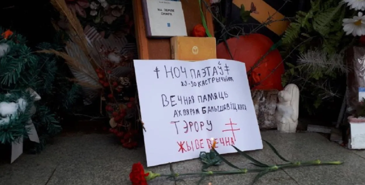 Плакат на акции памяти