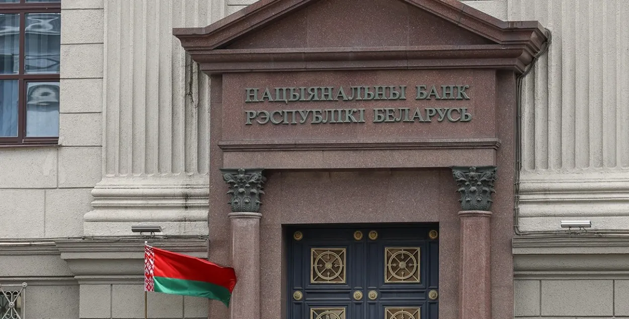 Нацбанк Беларусі
