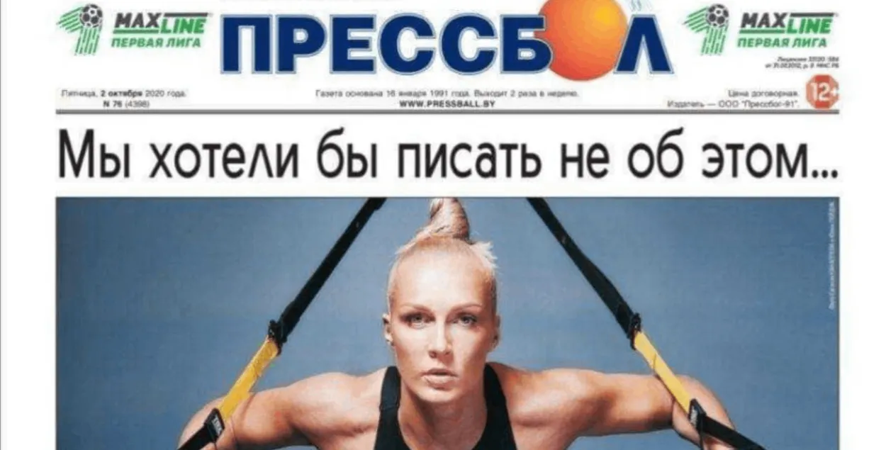 Архіўная старонка газеты "Прессбол"