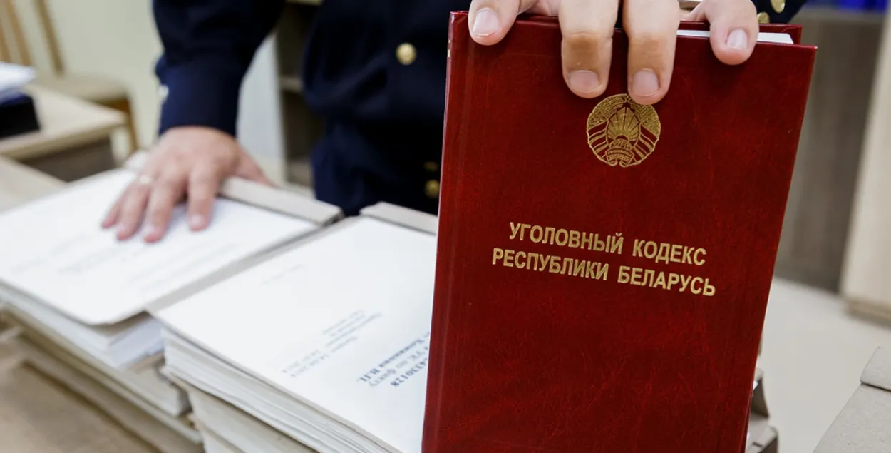 Крымінальны кодэкс, ілюстрацыйнае фота
