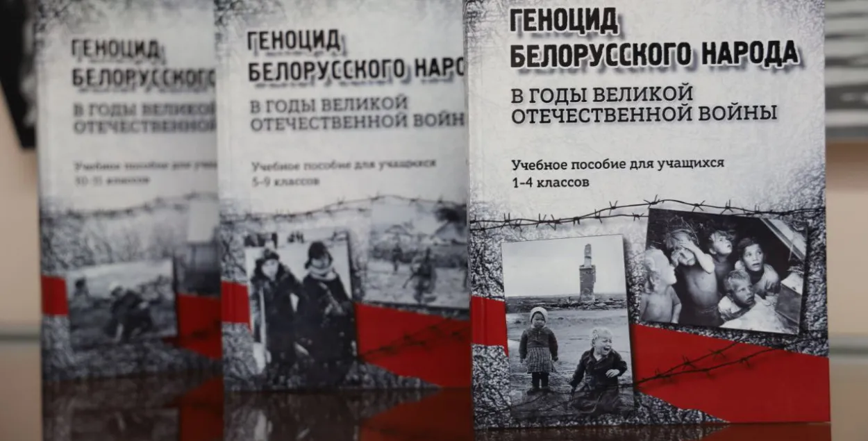 Падручнікі пра генацыд выпусцілі ў трох варыянтах для розных узроставых груп