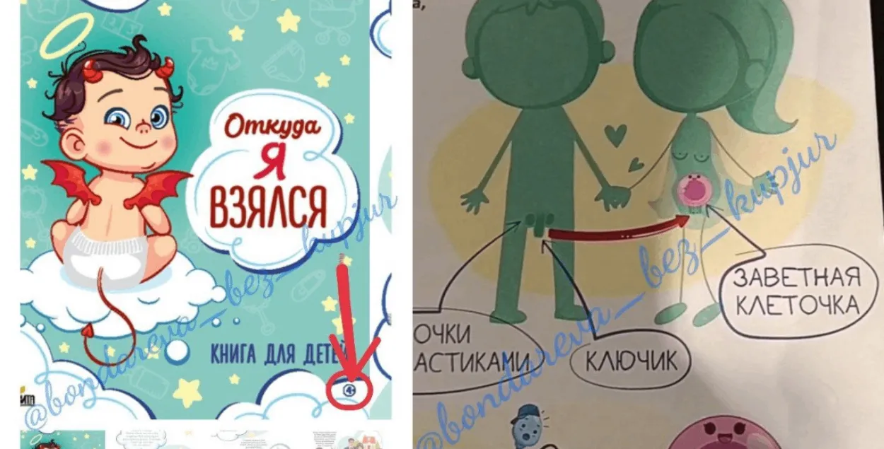 Кніга "Адкуль я ўзяўся", якая абурыла Бондараву&nbsp;