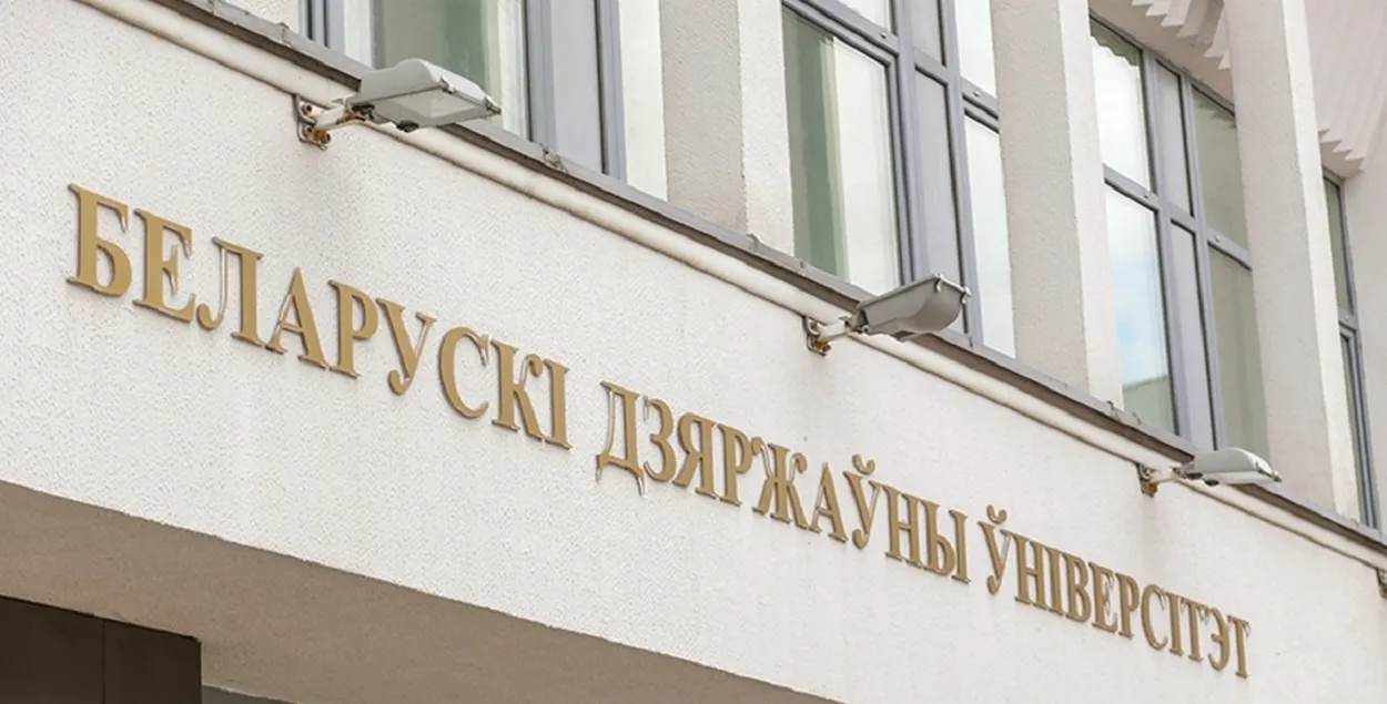 БГУ