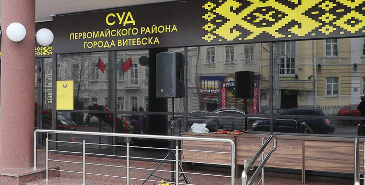 Здание суда в Витебске&nbsp;