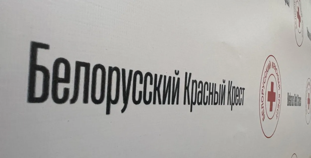 Беларускі Чырвоны Крыж
