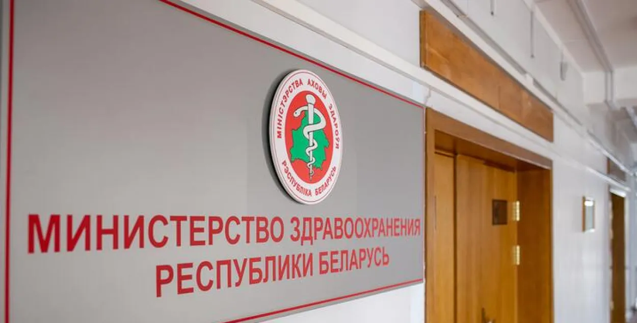 Міністэрства здароўя
