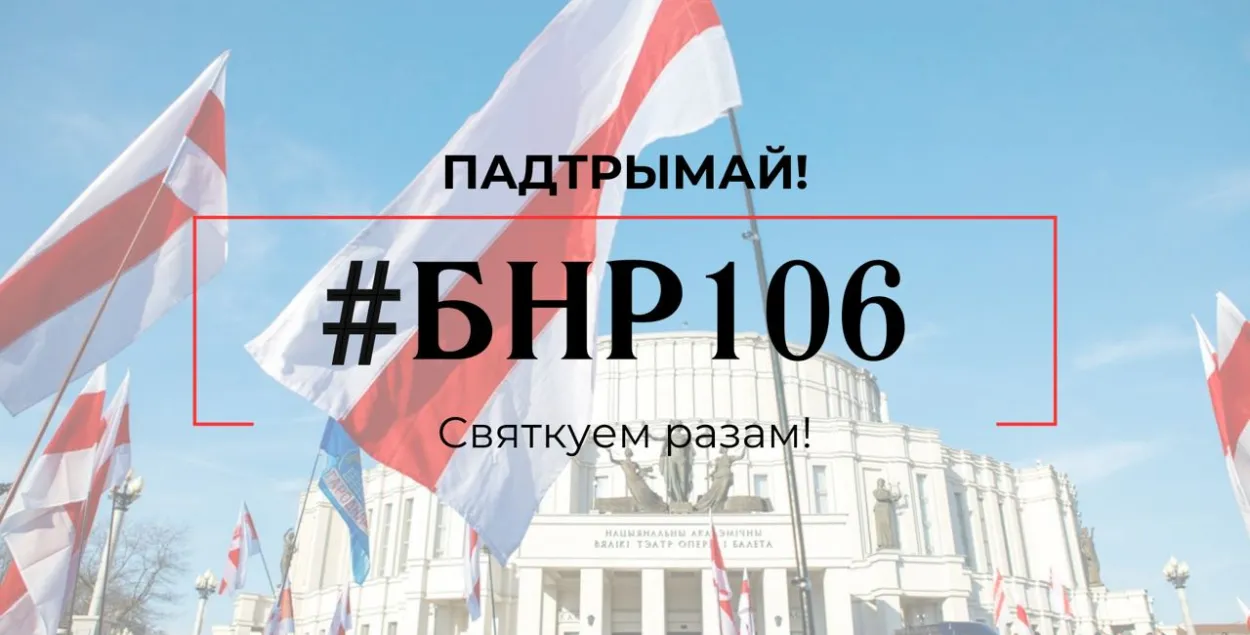 Дзе будуць святкаваць Дзень Волі?
