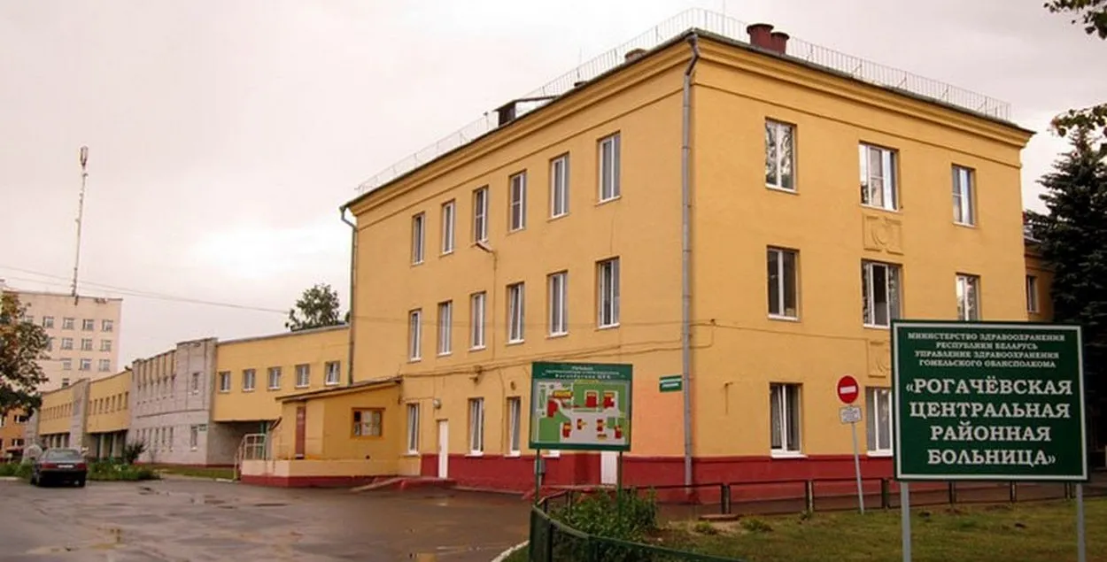 Рогачевская ЦРБ
