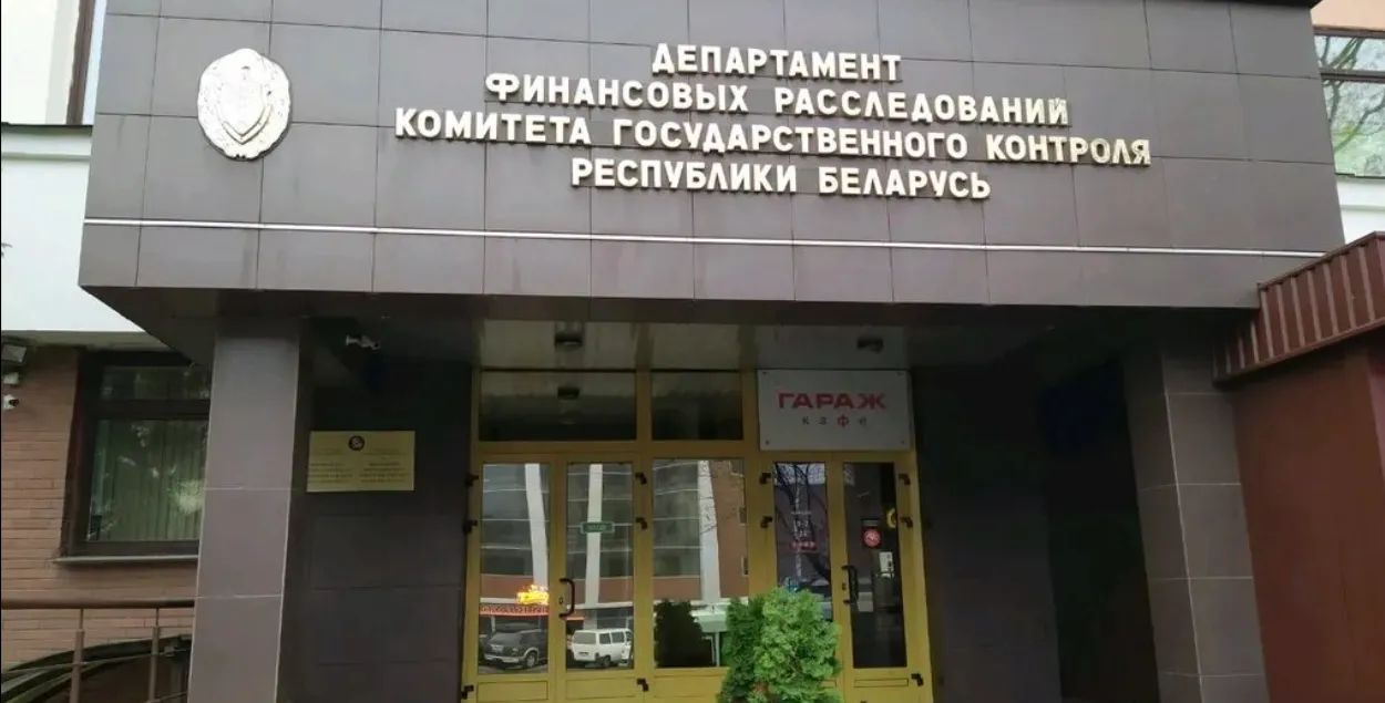 Департамент финансовых расследований
