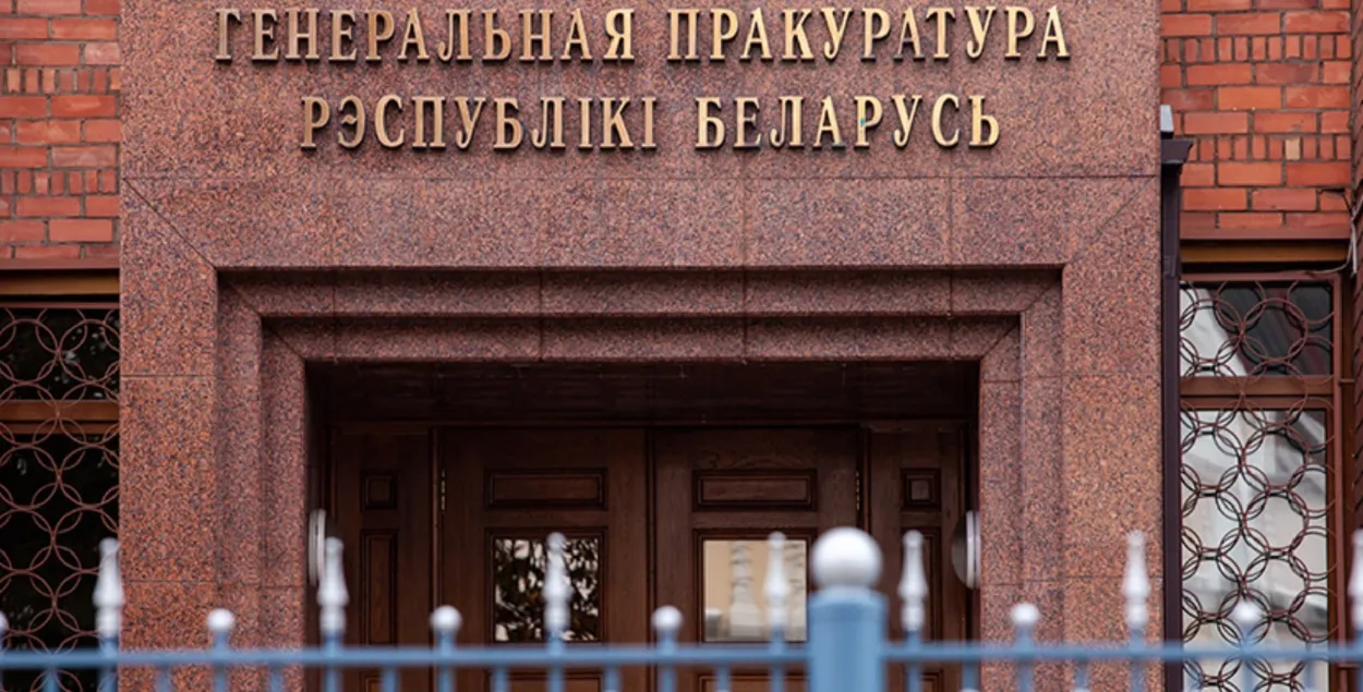 Генпракуратура прыняла да вытворчасці гучную крымінальную справу
