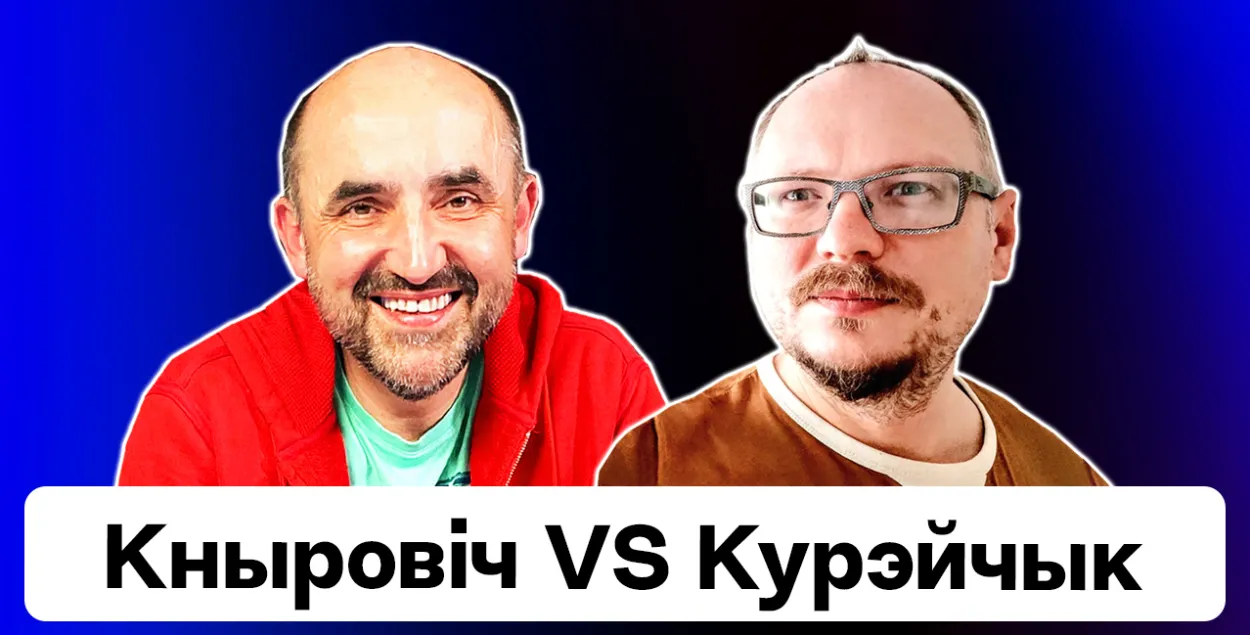 Аляксандр Кныровіч і Андрэй Курэйчык / Еўрарадыё
