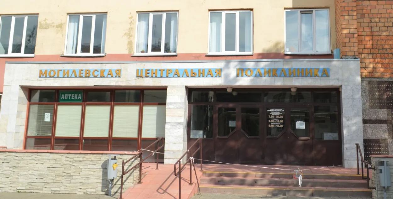 Могилевская центральная поликлиника, иллюстративное фото
