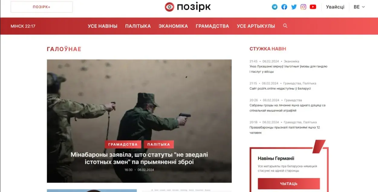 Зачынілі доступ да сайта "Позірк"
