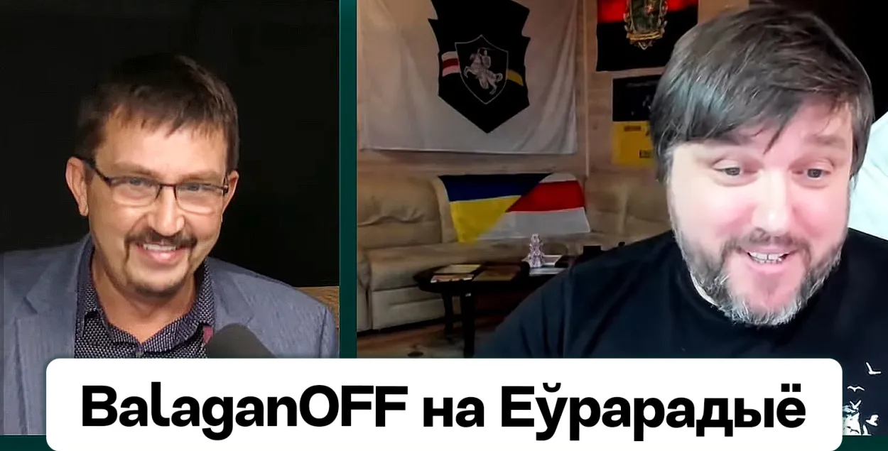 Александр "BalaganOFF" Рыков и Змитер Лукашук / коллаж Еврорадио
