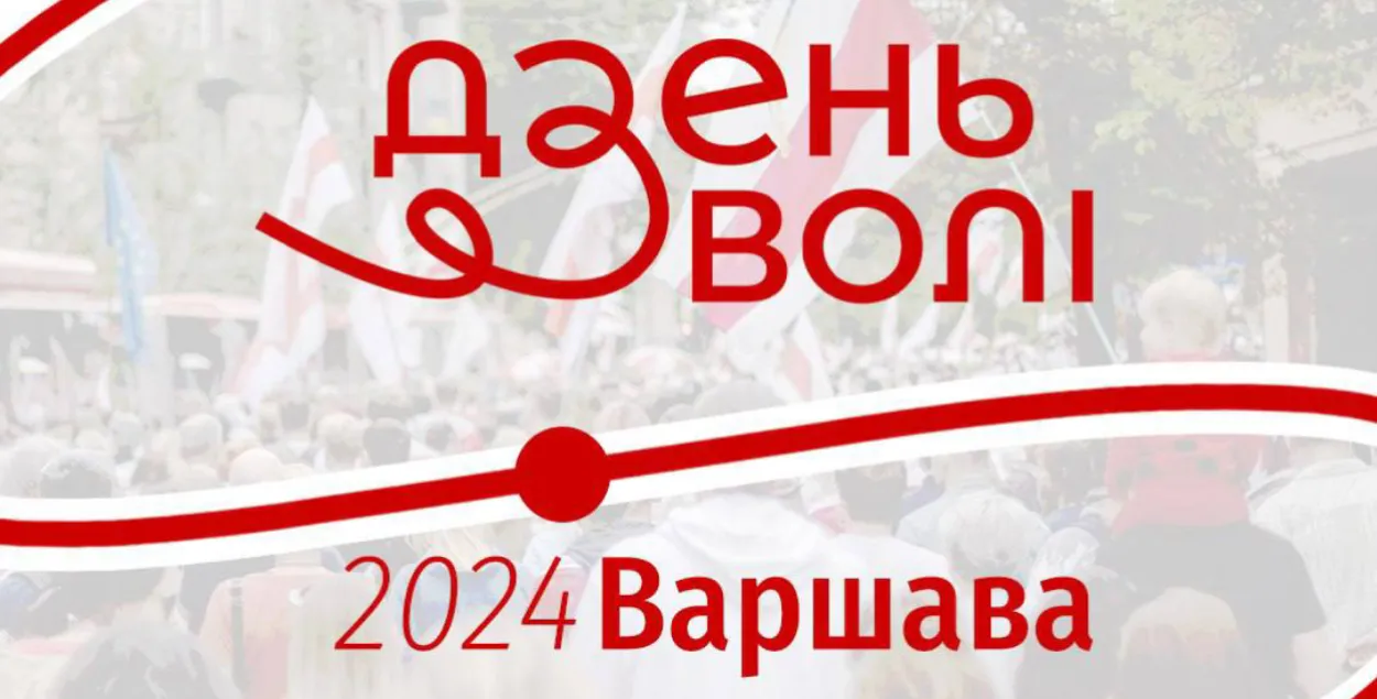 Дзень Волі
