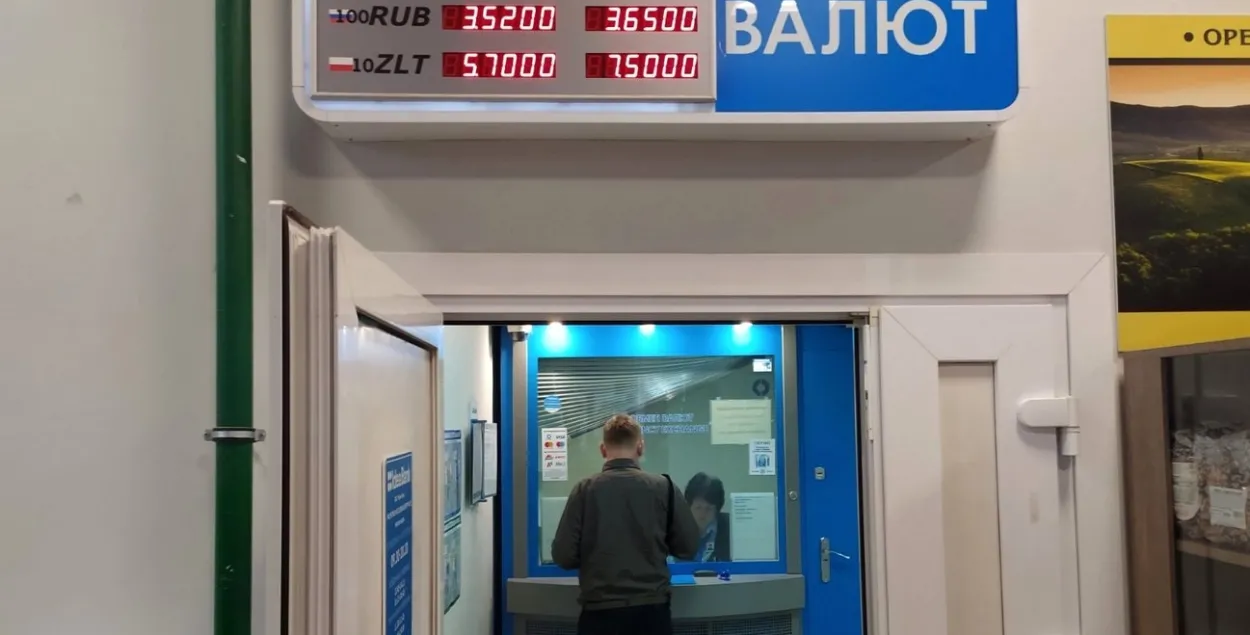 Абмен валют
