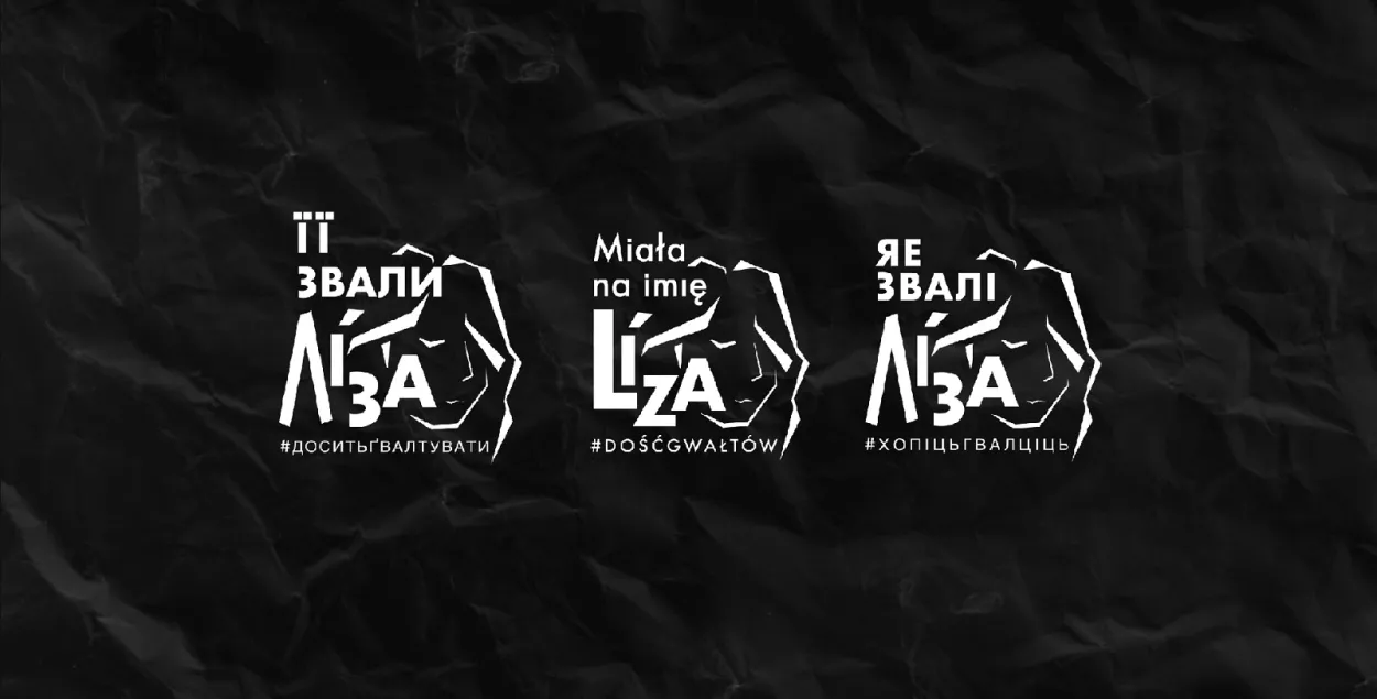 Арганізатаркі заклікаюць удзельнікаў апрануцца ў чорнае
