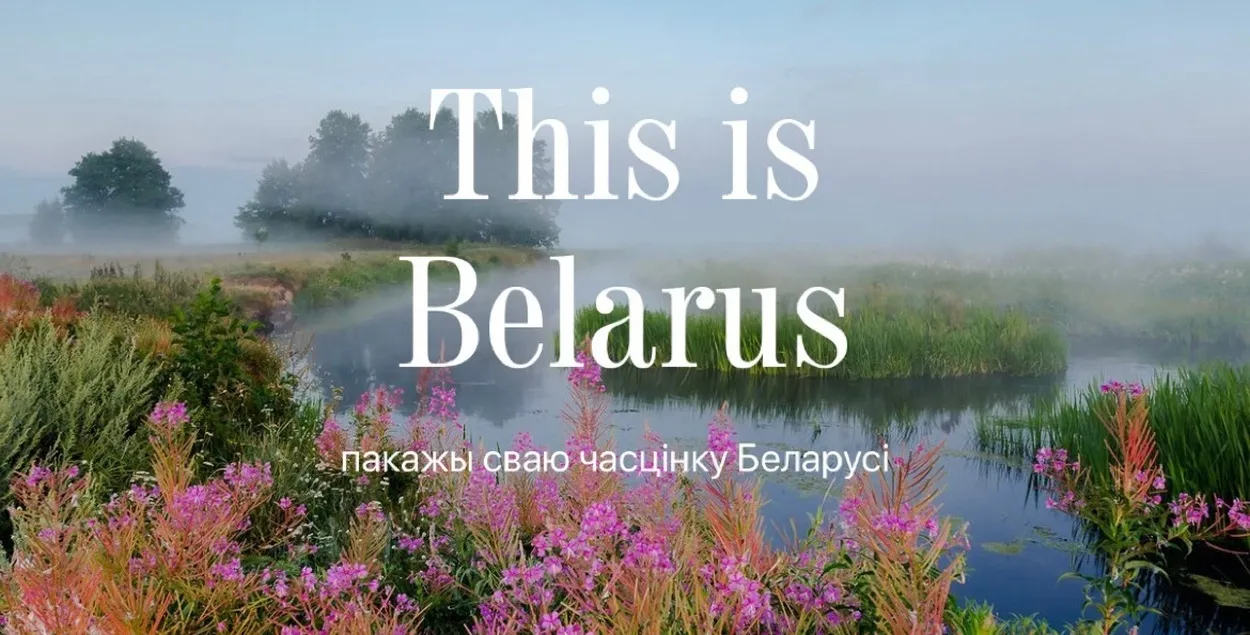 Флэшмоб This is Belarus
