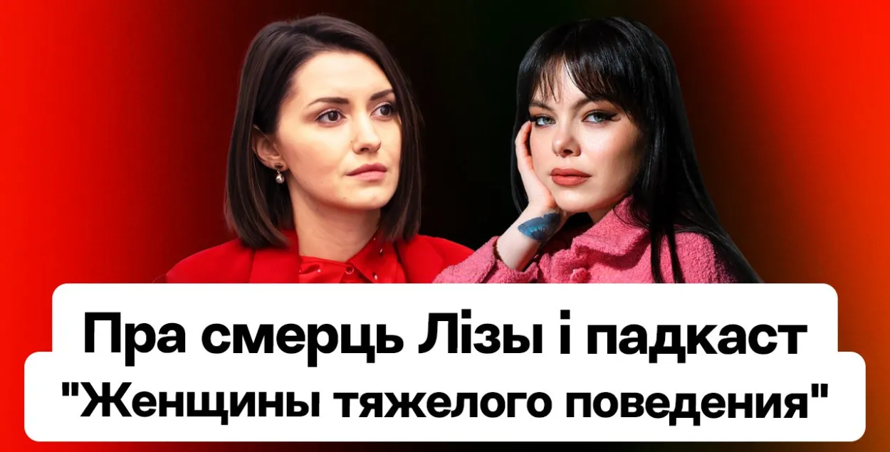 "Жанчыны цяжкіх паводзін"
