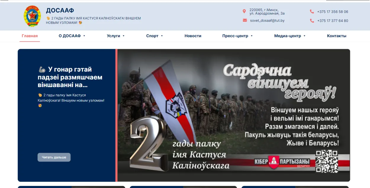 Узламаны сайт ДОСААФ
