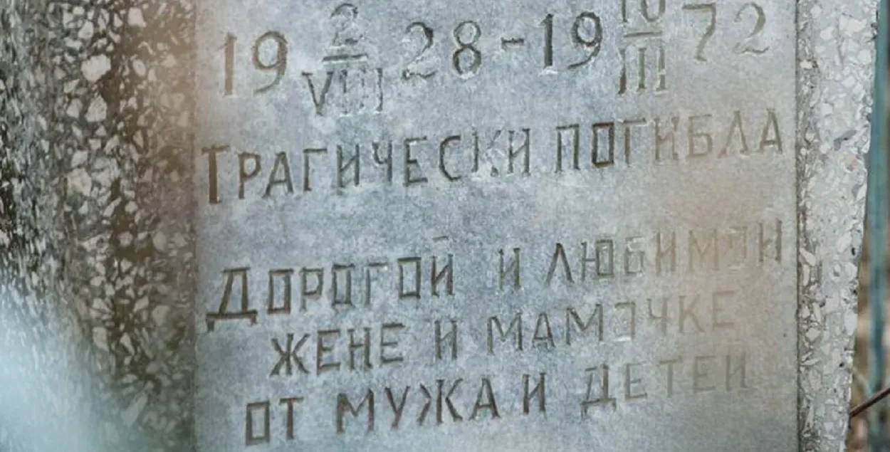 На многих могилах людей на кладбище на Петровщине в Минске указана одна дата смерти — 10 марта 1972 года.
