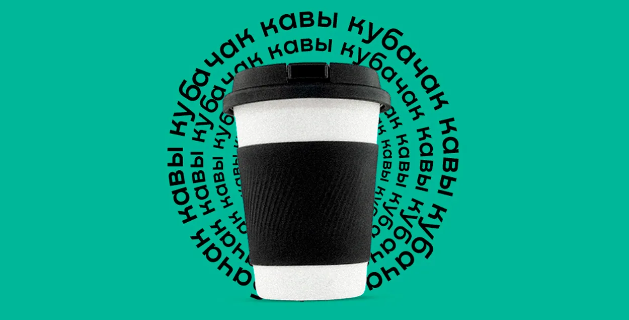 "Кубачак кавы"
