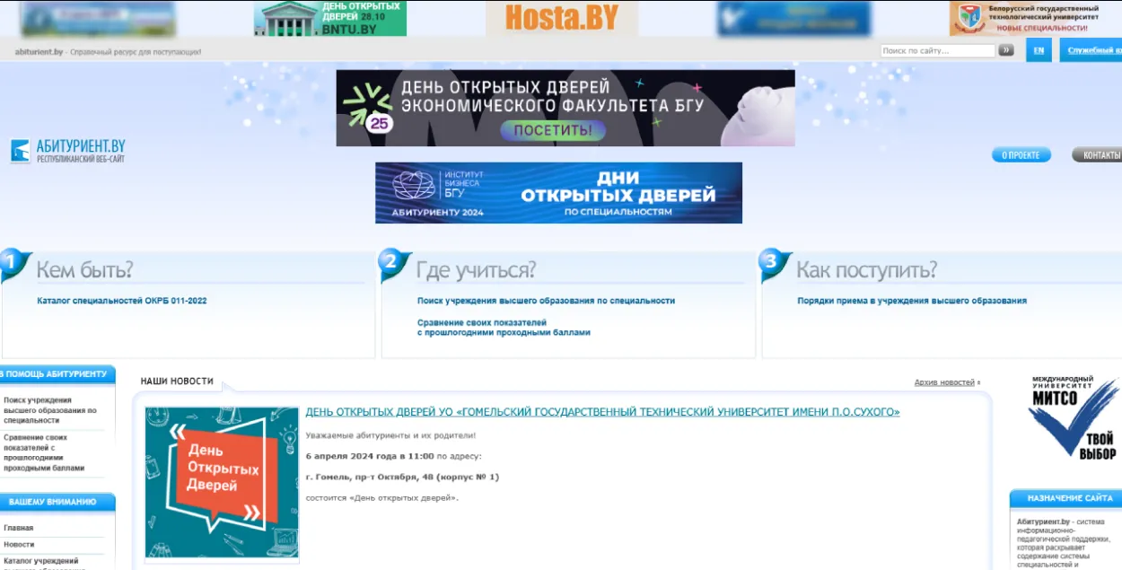 Появился сайт для абитуриентов
