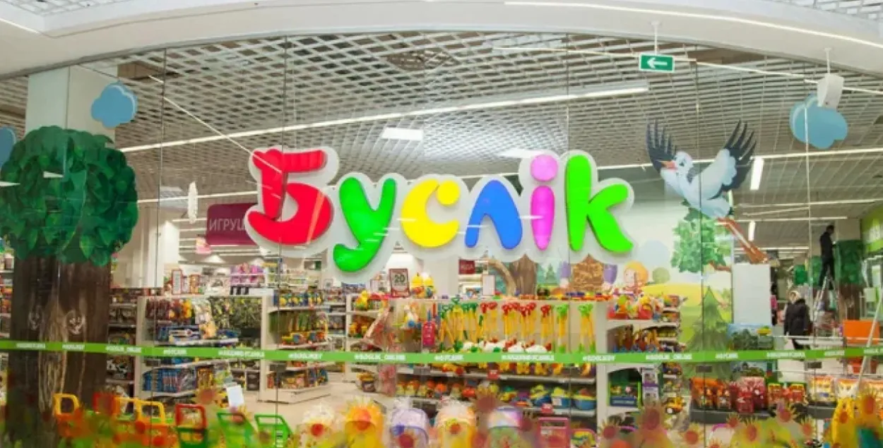 Магазин "Буслік"
