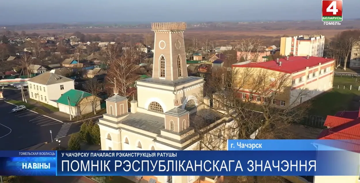 Ратуша ў Чачэрску
