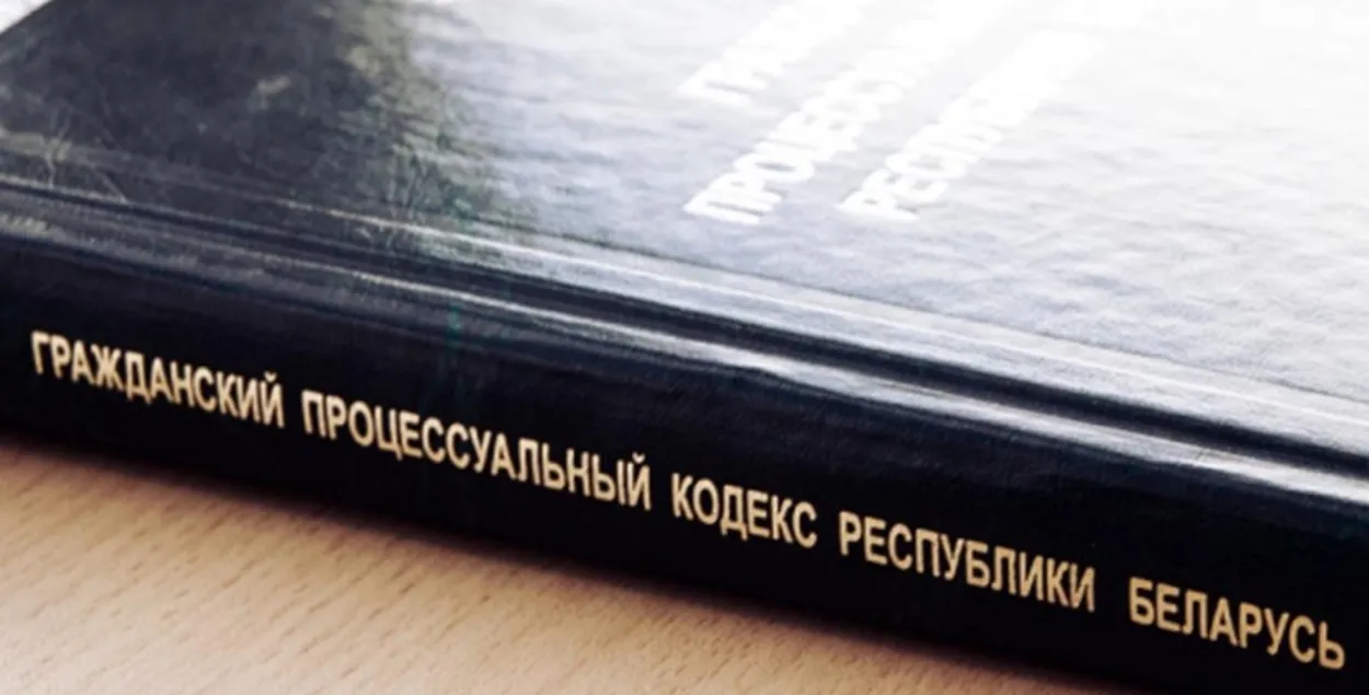 Грамадзянскі кодэкс, ілюстрацыйнае фота
