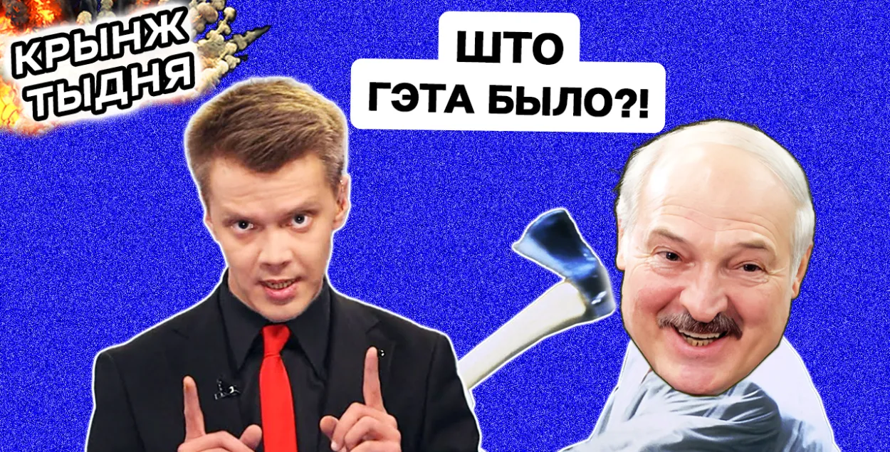"Крынж тыдня" на Еўрарадыё
