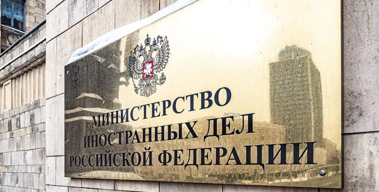 МЗС Расіі
